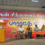 மக்கள் சிந்தனைப் பேரவையின் பாராட்டு விழா மக்கள் சிந்தனைப் பேரவையின் பாராட்டு விழா Alt