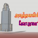 அடித்தளமின்றி கோபுரமா? Alt