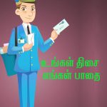 உங்கள் திசை எங்கள் பாதை Alt