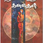 விழிகள் சுமந்த கனவுகள் Alt