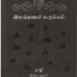 இலக்கணச் சுருக்கம் Alt