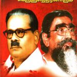 பாரதிதாசனும் பெருஞ்சித்திரனாரும் பாரதிதாசனும் பெருஞ்சித்திரனாரும் Alt