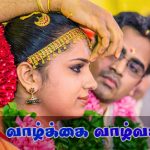 வாழ்க்கை வாழ்வதற்கே வாழ்க்கை வாழ்வதற்கே Alt