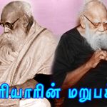 பெரியார் ஓர் அறிவியல் விஞ்ஞானி! பெரியார் ஓர் அறிவியல் விஞ்ஞானி! Alt