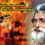 வடநாட்டு அரசியல்வாதிகள் தமிழர்களைச் சந்தேகக்கண் கொண்டே பார்க்கிறார்கள் வடநாட்டு அரசியல்வாதிகள் தமிழர்களைச் சந்தேகக்கண் கொண்டே பார்க்கிறார்கள் Alt