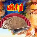 விசிறி விசிறி Alt