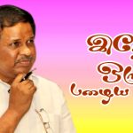 இதோ ஒரு பழைய ஏடு இதோ ஒரு பழைய ஏடு Alt