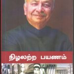 நிழலற்ற பயணம் நிழலற்ற பயணம் Alt