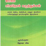 மொழிச் சிக்கல்கள் குறித்த சர்வதேசக் கருத்துகள் Alt