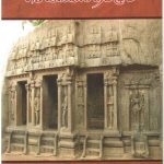 சங்ககாலச் சமுதாயமும் செவ்வியல் தமிழும் Alt