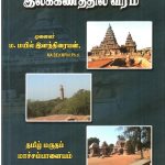 தொல்காப்பியப் பொருள் இலக்கணத்தில் வீரம் Alt