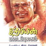 சிற்பியின் படைப்புலகம் சிற்பியின் படைப்புலகம் Alt