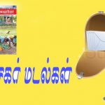 அன்புள்ள முதன்மை ஆசிரியர் குமணராசன் அவர்களுக்கு அன்புள்ள முதன்மை ஆசிரியர் குமணராசன் அவர்களுக்கு Alt