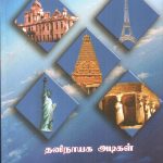 ஒன்றே உலகம் Alt