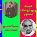 தமிழ் அறிஞர்கள் Alt