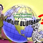 உலகமயமாக்கல் – தாராளமயமாக்கல் – தனியார்மயமாக்கல் உலகமயமாக்கல் – தாராளமயமாக்கல் – தனியார்மயமாக்கல் Alt