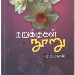 நறுக்குகள் நூறு Alt