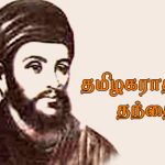 தமிழகராதியின் தந்தை Alt
