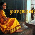 தாயுமானாள் Alt