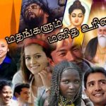 மதங்களும் மனித உரிமையும் Alt