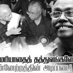 சுயமரியாதைத் தத்துவங்களே முன்னேற்றத்திற்கு அடிப்படை Alt