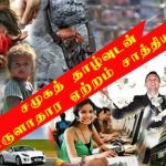 சமுகத் தாழ்வுடன் பொருளாதார ஏற்றம் சாத்தியமா? சமுகத் தாழ்வுடன் பொருளாதார ஏற்றம் சாத்தியமா? Alt